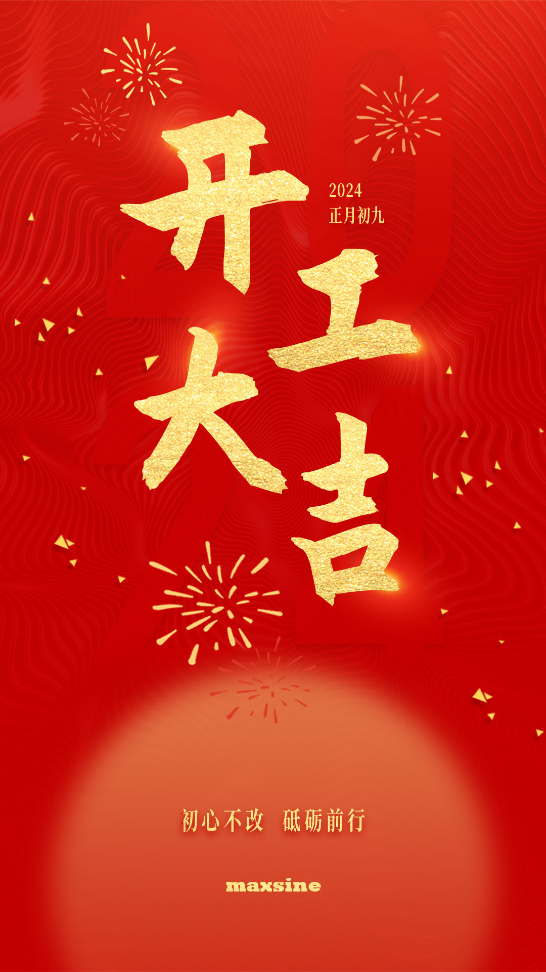 開工大吉 | 我們上班啦！