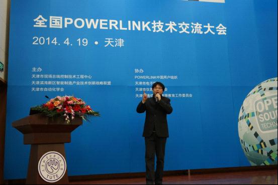 華興數(shù)控研發(fā)經(jīng)理蔣晨先生，《POWERLINK在數(shù)控系統(tǒng)領域的應用》