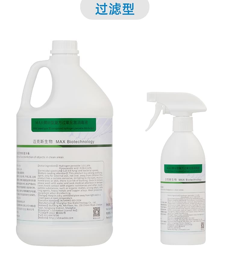 MAX牌Ⅲ型過氧化氫消毒液